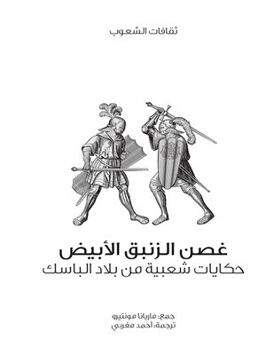 cover image of غصن الزنبق الأبيض